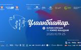 Улаанбаатар олон улсын кино наадам 12 дахь жилдээ 