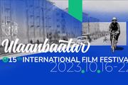15 дахь удаагийн “Улаанбаатар” олон улсын кино наадам.