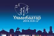 “Улаанбаатар“ Олон Улсын Кино Наадам 2014 